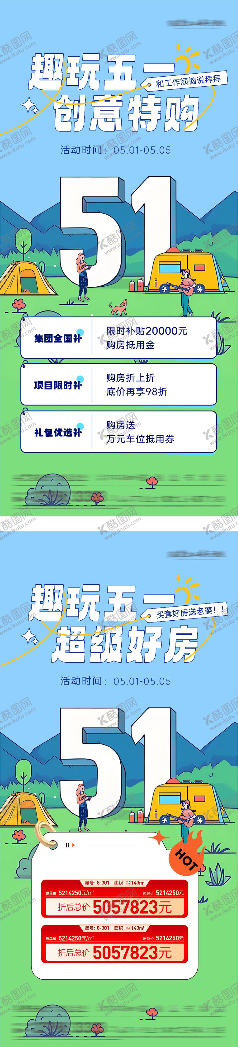 编号：42304404120219031293【酷图网】源文件下载-房地产劳动节钜惠特价