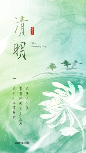 清明节追思海报