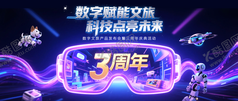 编号：93218107151548036709【酷图网】源文件下载-数字文旅活动背景板