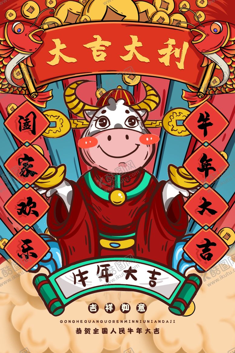 编号：79040709291025586556【酷图网】源文件下载-牛年大吉