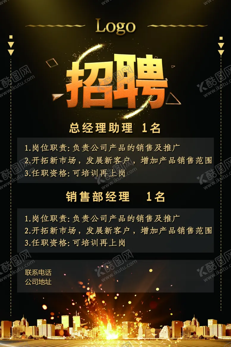 编号：86903409120722569188【酷图网】源文件下载-招聘