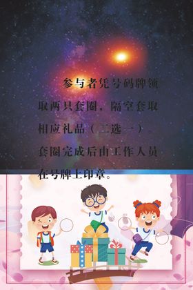 套圈游戏