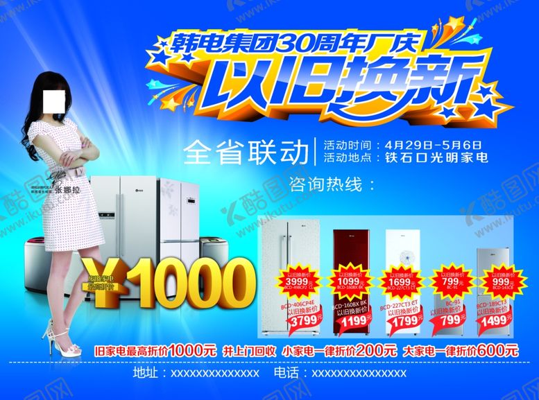 编号：79299705112312487983【酷图网】源文件下载-家电海报