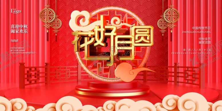 编号：36933410201748044899【酷图网】源文件下载-花好月圆
