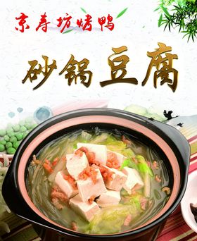 砂锅豆腐
