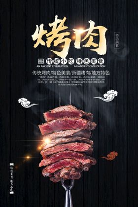 烤肉