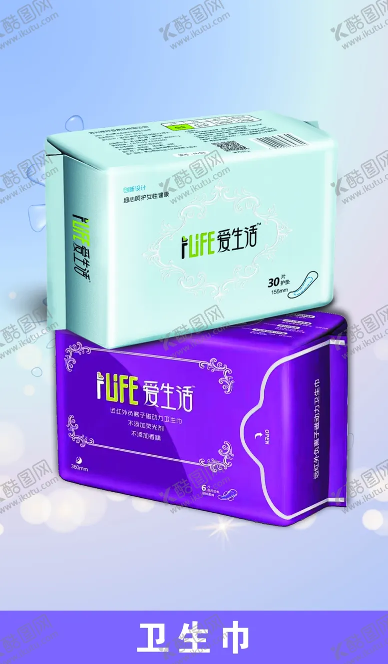 编号：63577004162325351933【酷图网】源文件下载-卫生巾