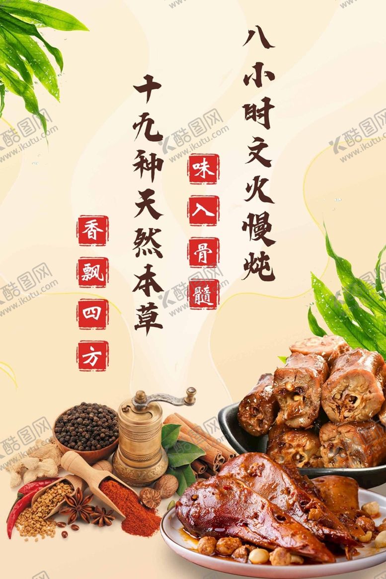 编号：38578411211016541905【酷图网】源文件下载-卤味海报