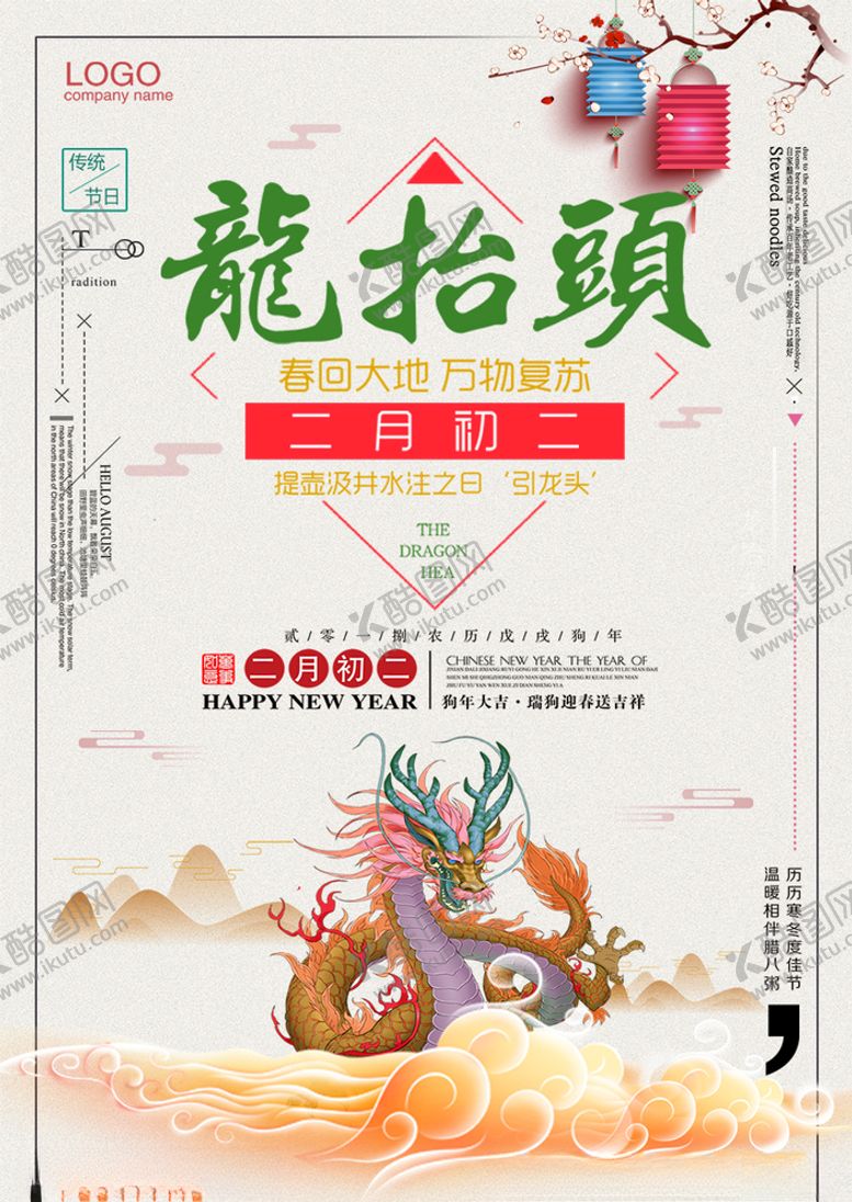 编号：74232405090939293583【酷图网】源文件下载-龙抬头海报