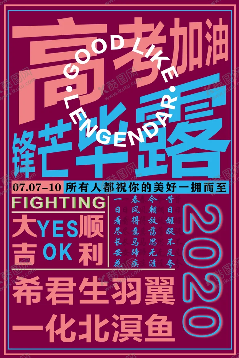 编号：81026906261653175437【酷图网】源文件下载-高考海报