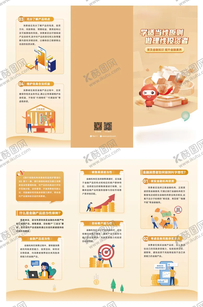 编号：59979103250704243976【酷图网】源文件下载-金融折页