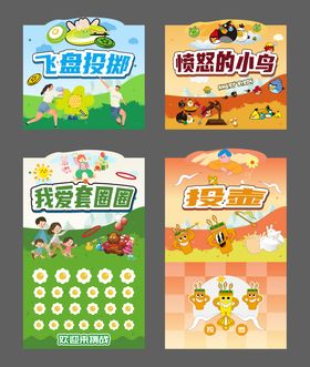 活动游戏物料设计