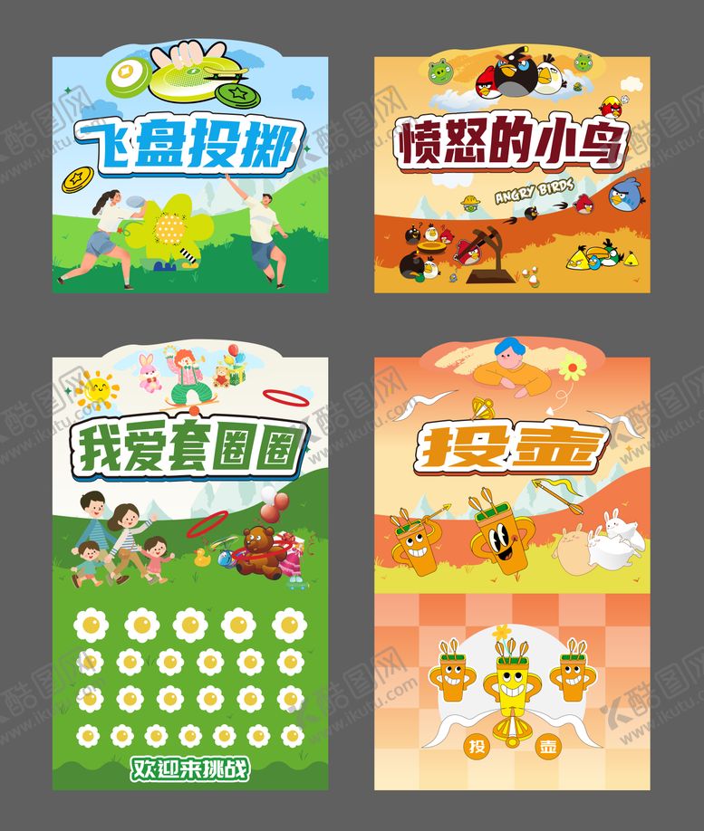 编号：62823005222239382718【酷图网】源文件下载-活动游戏物料设计