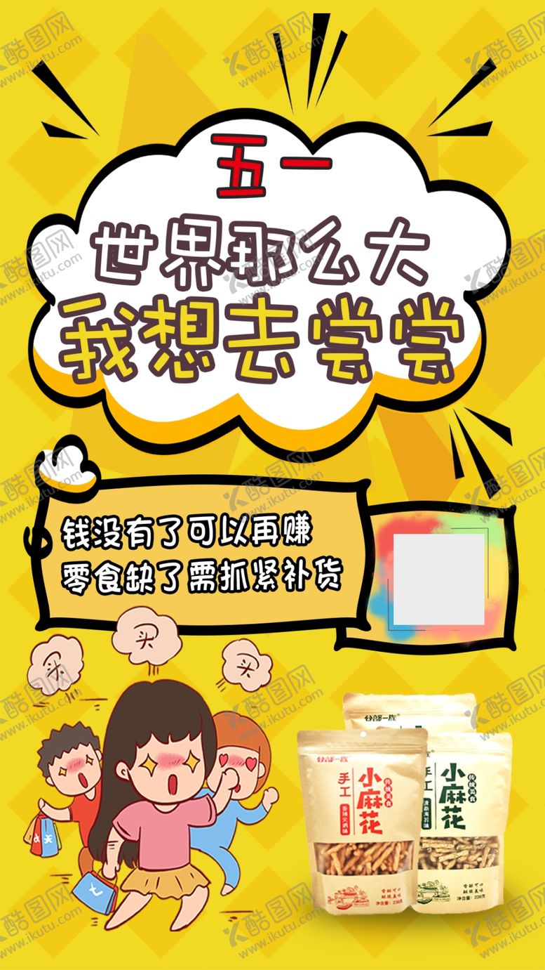 编号：40064205151447226284【酷图网】源文件下载-世界那么大