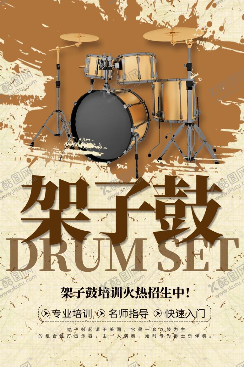 编号：78945406271916494055【酷图网】源文件下载-乐器培训