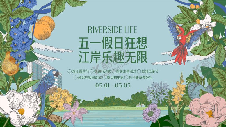编号：48293605020207232448【酷图网】源文件下载-户外鹦鹉秀水果派对_手绘植物花主K