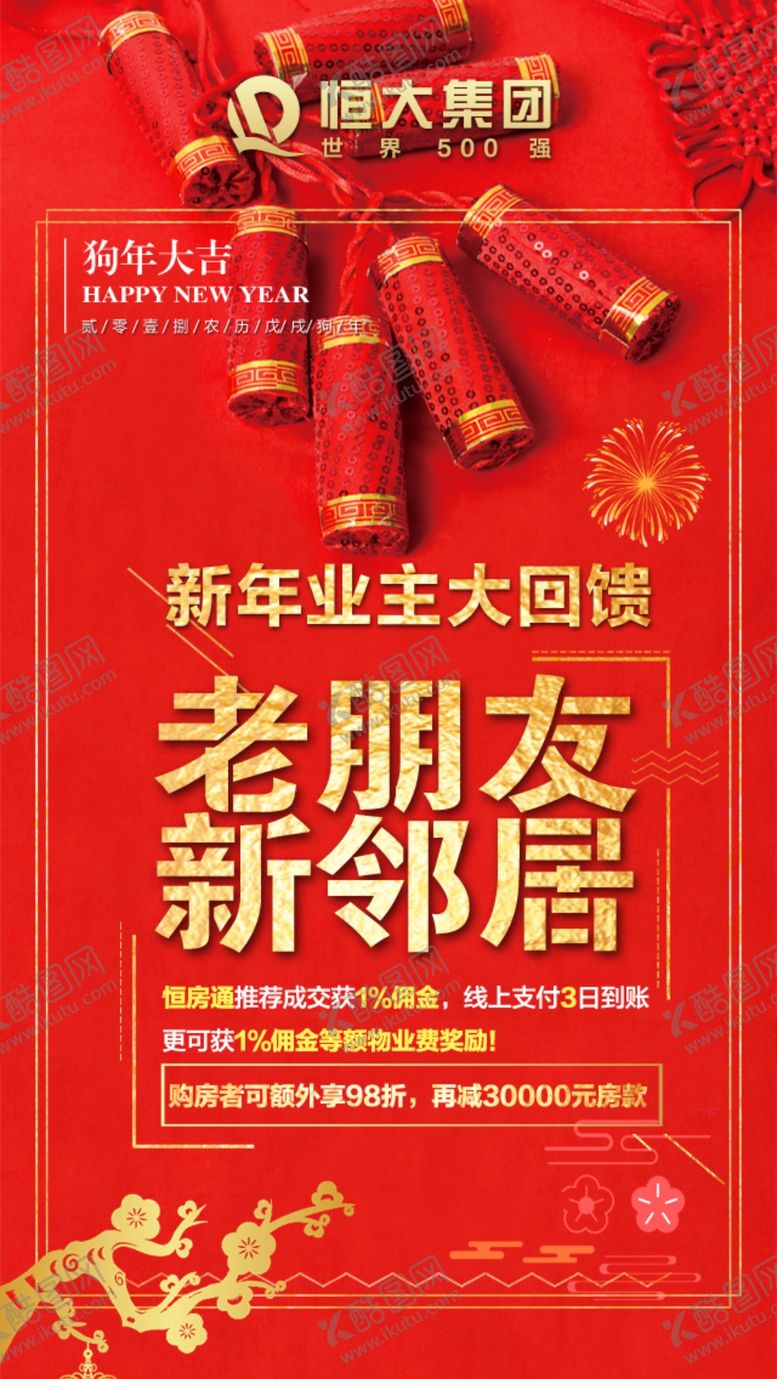 编号：24877707020847005406【酷图网】源文件下载-老友新邻转发图