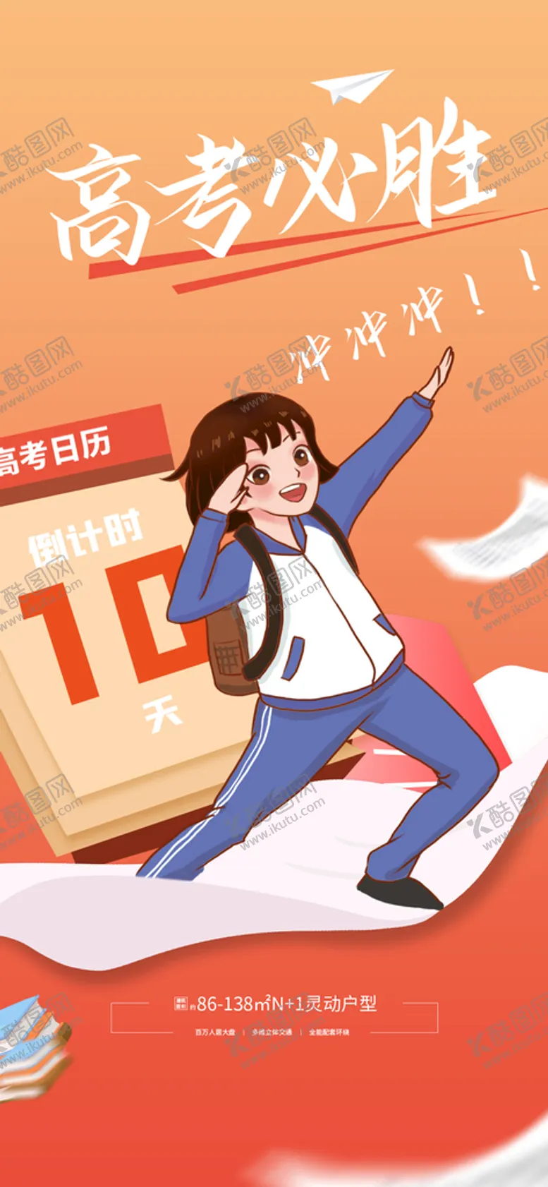 编号：41085709162041002643【酷图网】源文件下载-高考必胜
