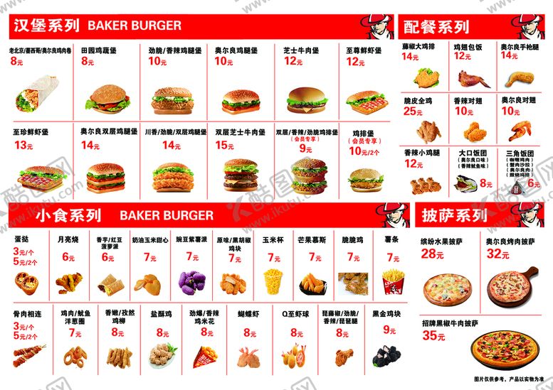 编号：09854209150903375920【酷图网】源文件下载-贝克汉堡