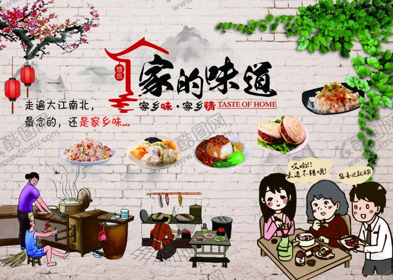 编号：27670203132035348980【酷图网】源文件下载-家的味道
