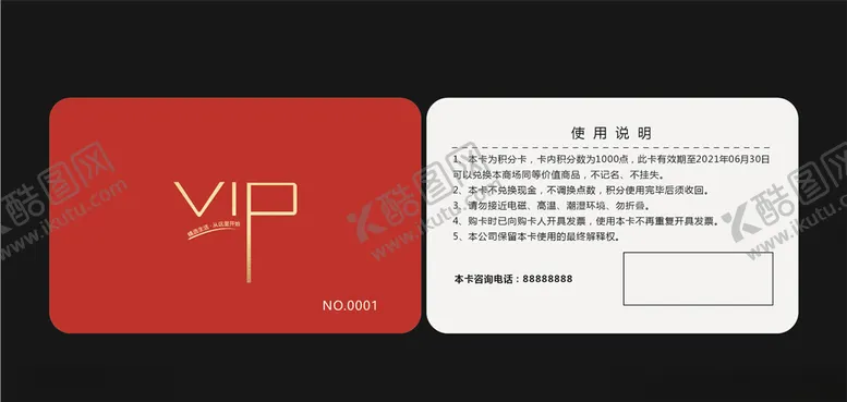 编号：61399805031209275348【酷图网】源文件下载-会员卡储值卡高档会员卡