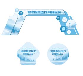医疗峰会门头地贴