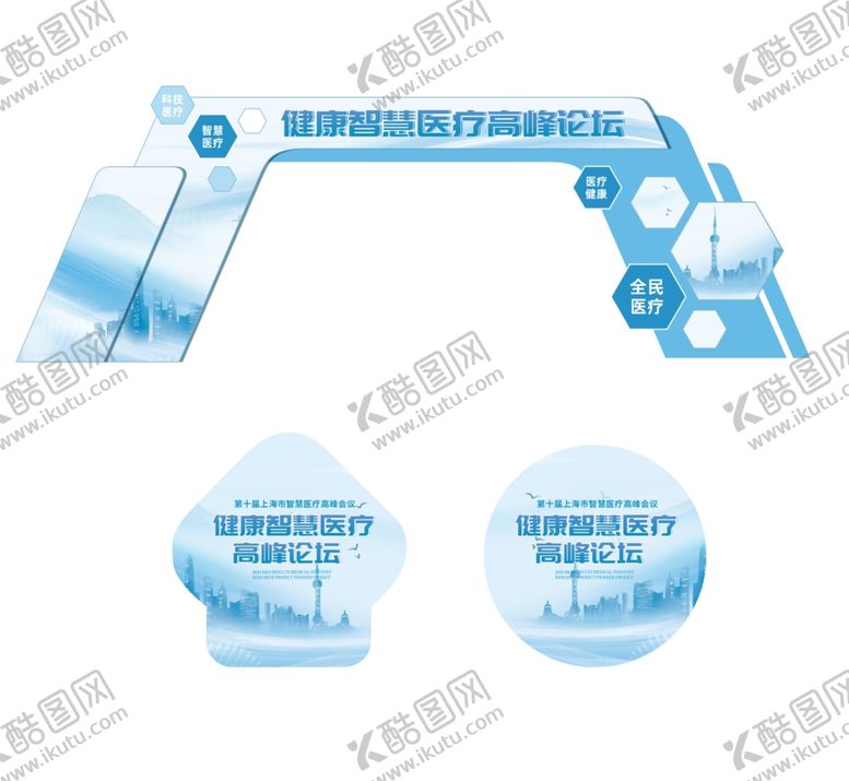 编号：81077904050801318143【酷图网】源文件下载-医疗峰会门头地贴