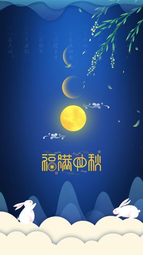 中秋展架单页欢度