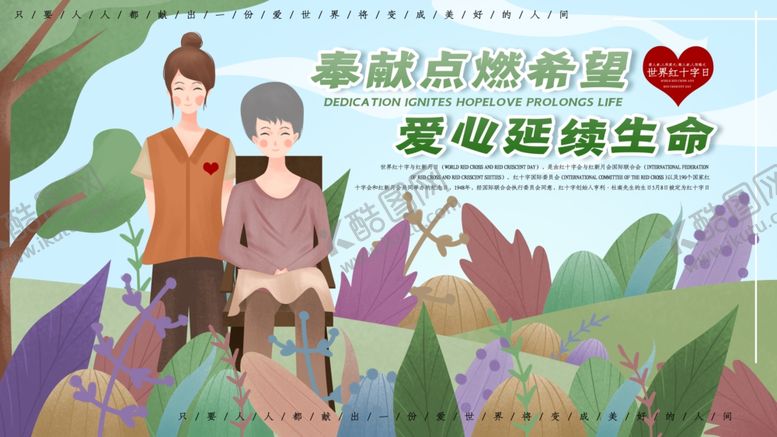编号：48488401270715034291【酷图网】源文件下载-奉献点燃希望爱心延续生命