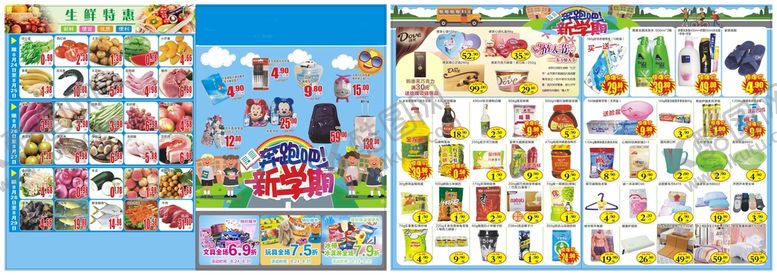编号：48003001142339321303【酷图网】源文件下载-开学DM