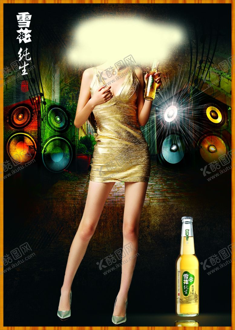 编号：22989309222002178471【酷图网】源文件下载-雪花纯生夜场广告