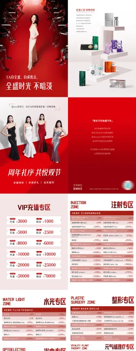 医美周年庆宣传册价格册