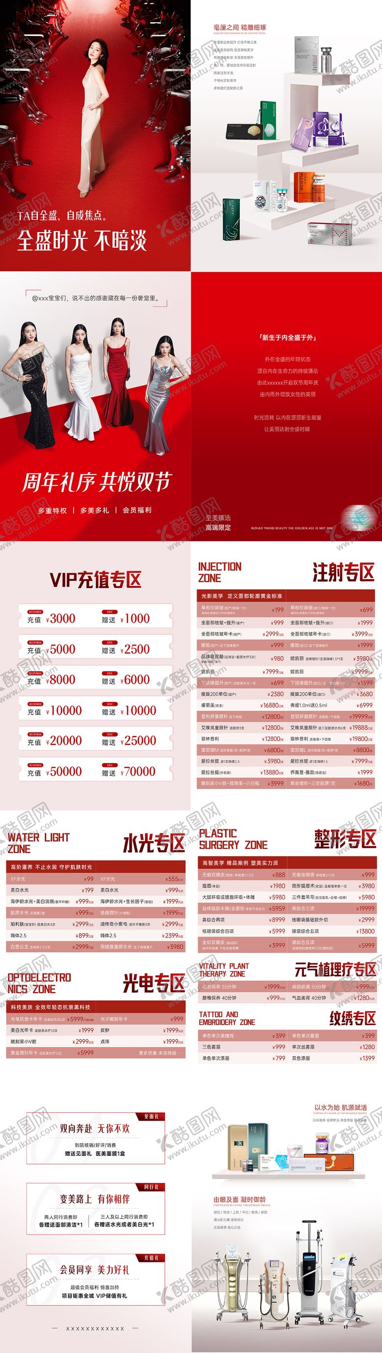 编号：37512410291730086455【酷图网】源文件下载-医美周年庆宣传册价格册