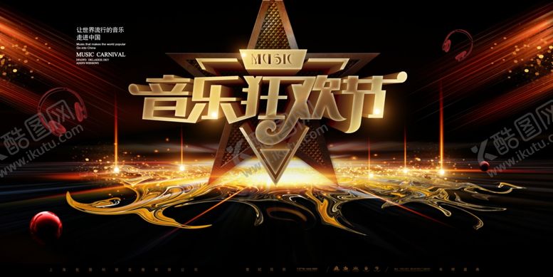 编号：23163010072221462773【酷图网】源文件下载-音乐