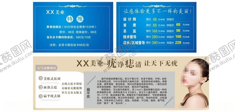 编号：46283012040017251937【酷图网】源文件下载-美业海报