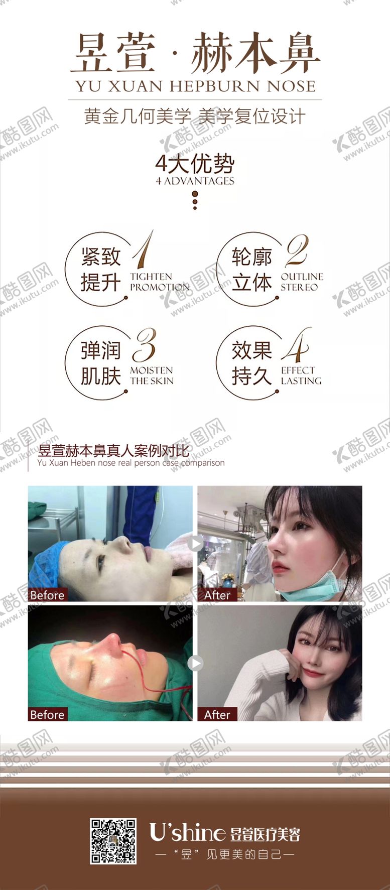 编号：82877807020626207973【酷图网】源文件下载-医美整形医院案例对比海报