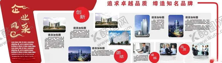 编号：35179101131842084397【酷图网】源文件下载-企业风采