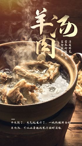 羊肉汤