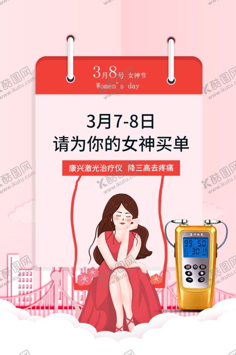 编号：85814607120945134145【酷图网】源文件下载-康兴医疗半导体激光低频治疗仪