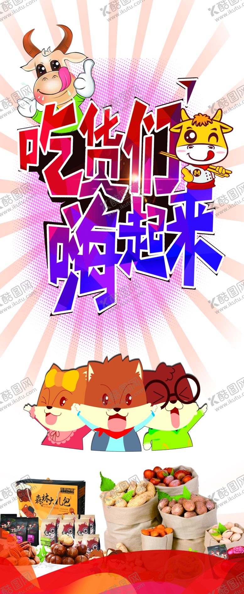 编号：20018804210034367615【酷图网】源文件下载-坚果店
