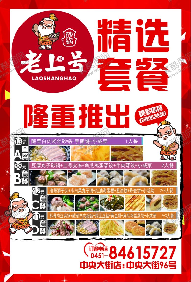 编号：93290809240454048933【酷图网】源文件下载-餐饮海报设计