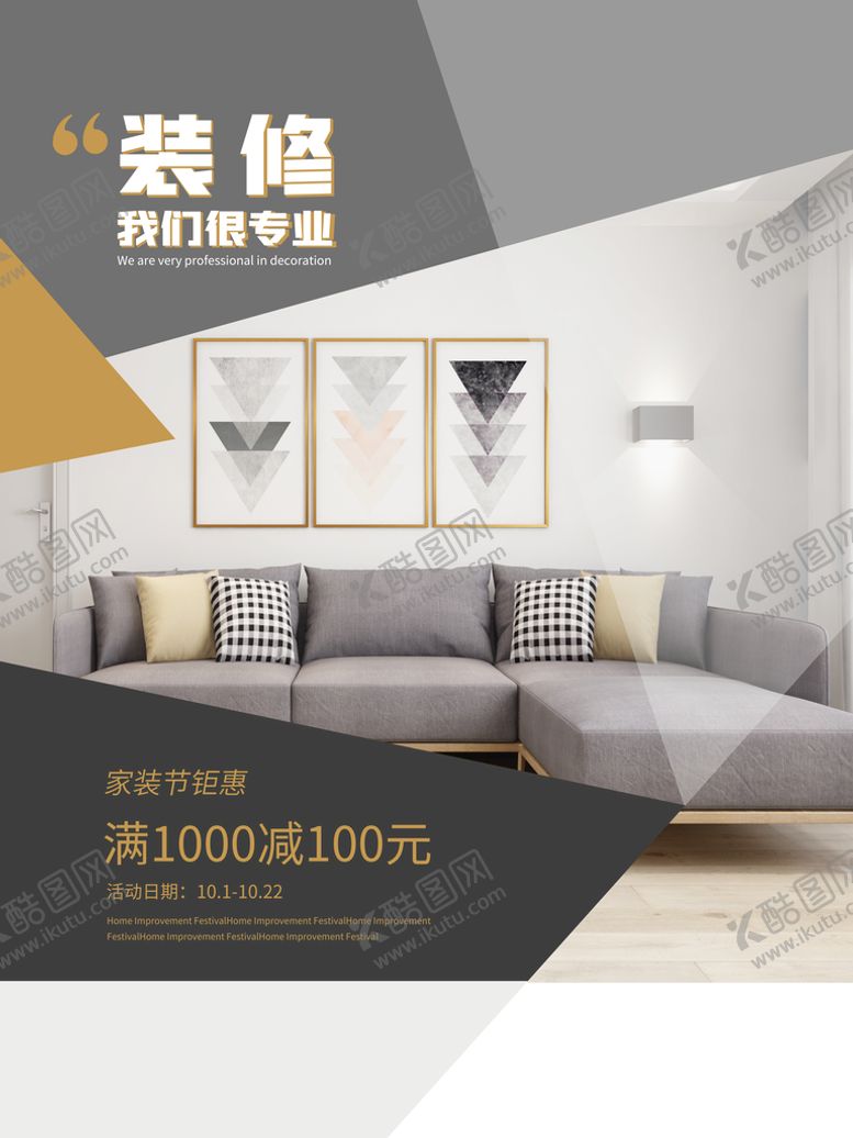 编号：52846009132040378752【酷图网】源文件下载-装修海报