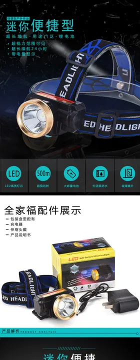 头灯、手电筒详情页