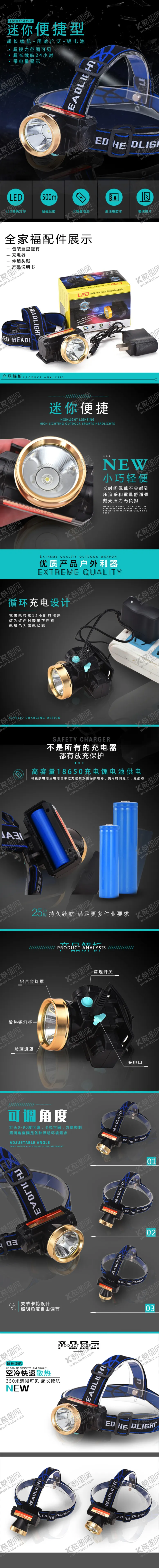 编号：39140406270427536951【酷图网】源文件下载-头灯、手电筒详情页