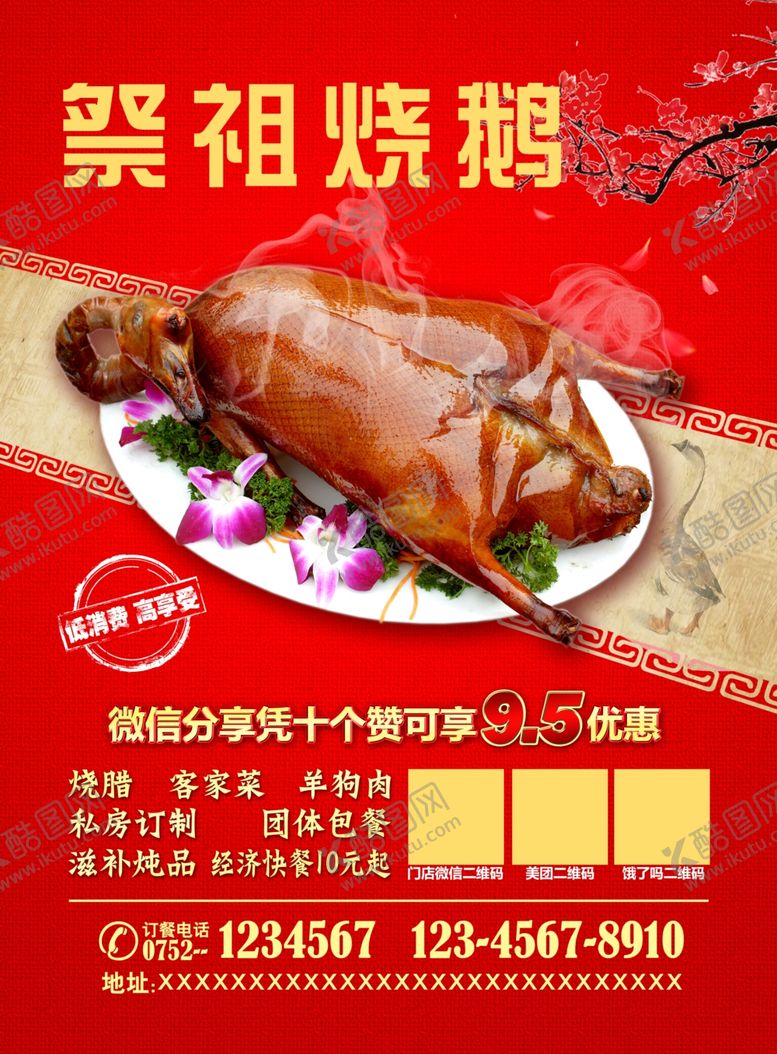 编号：50291107040716082839【酷图网】源文件下载-祭祖烧鹅