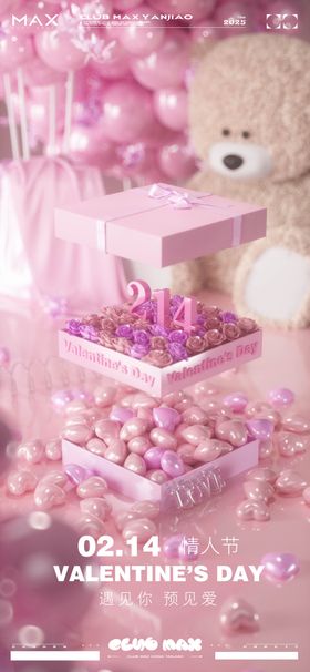 酒吧情人节海报