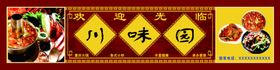 psd分层川菜川味园