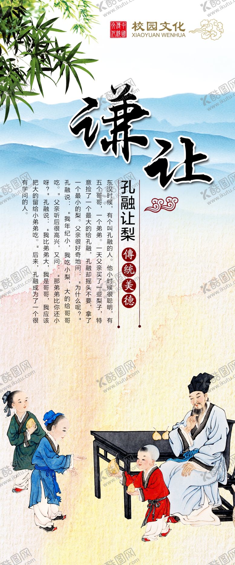 编号：95749407060217089636【酷图网】源文件下载-谦让