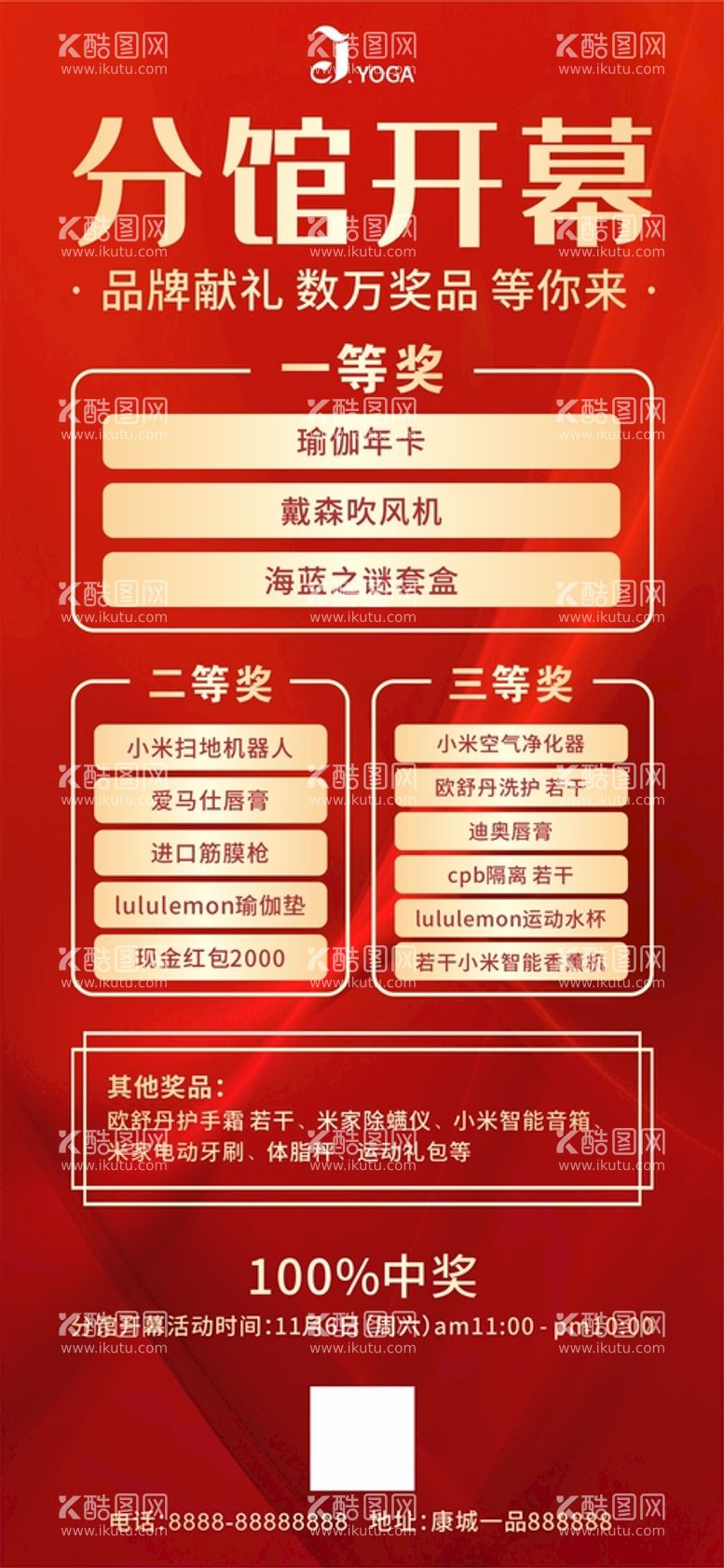 编号：65668312220605115414【酷图网】源文件下载-活动海报