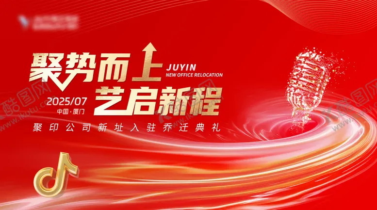 编号：30480404241924079366【酷图网】源文件下载-年会主画面